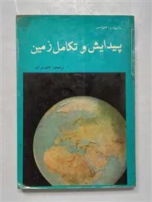 پیدایش