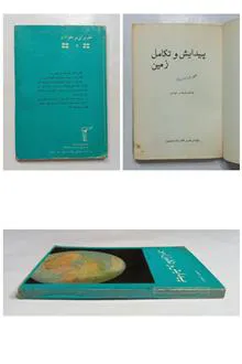 پیدایش