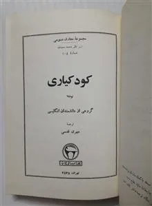 کودکیاری