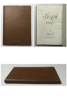 چگونه