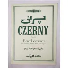 چرنی