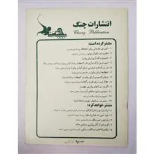 چرنی