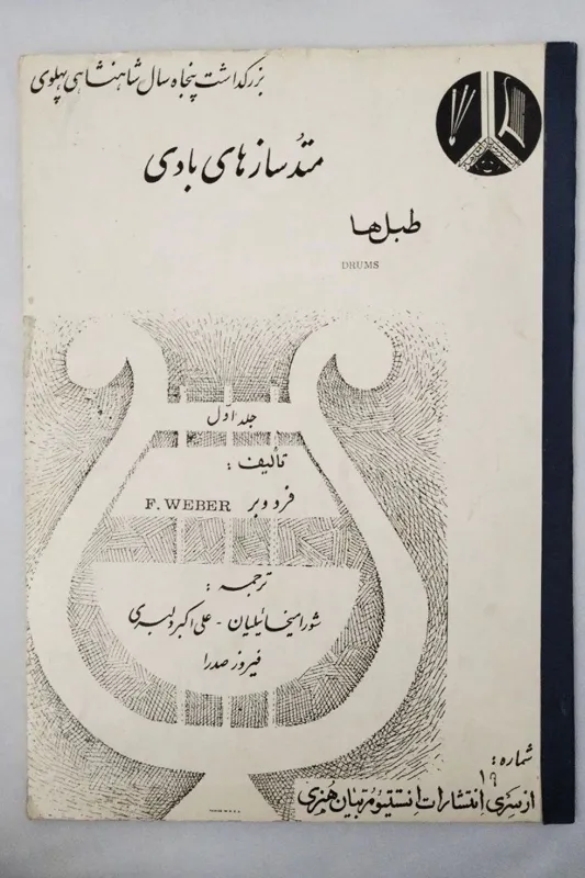 متد سازهای بادی - فرد بر - دلبری