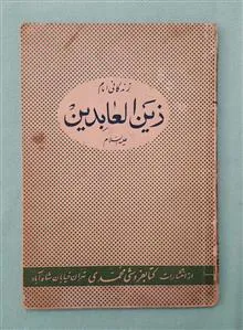 زندگانی