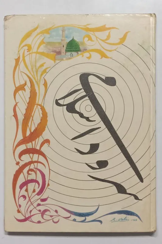 سرود اسلامی- کتاب