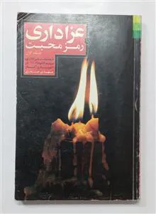 عزاداری