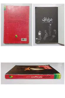 عزاداری