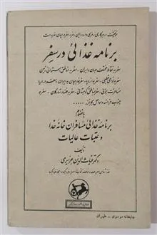 برنامه