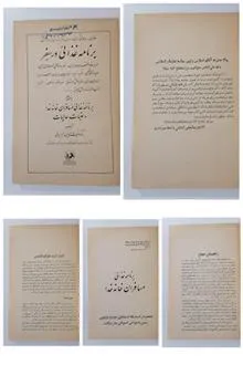 برنامه