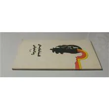 فلسفه