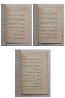 استتیک