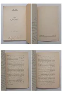 استتیک