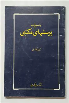 پاسخ