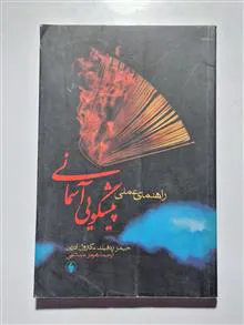 راهنمای