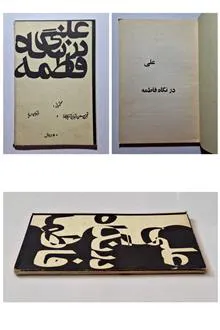 علی