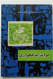 فواید