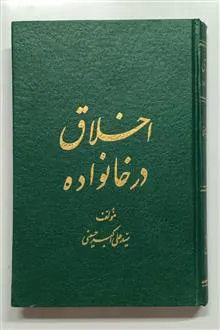 اخلاق