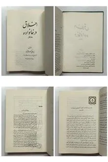اخلاق