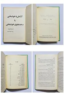 آرامش