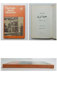 حقایقی