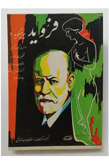 فروید