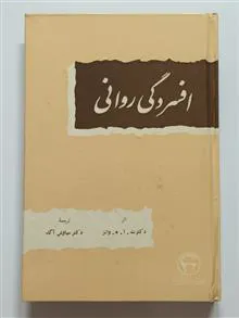 افسردگی