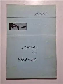 از