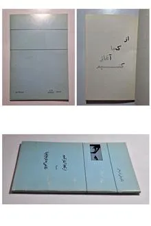 از