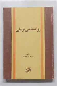 روانشناسی