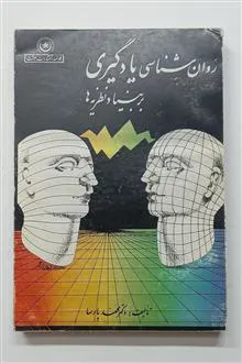 روان
