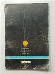 روش