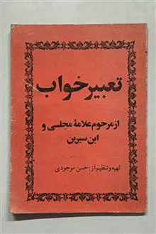 تعبیر