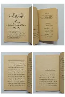 تعبیر