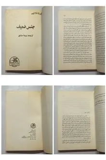 جنس