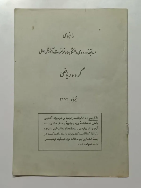 راهنمای مسابقه ورودی دانشگاهها ... گروه ریاضی