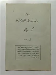 راهنمای