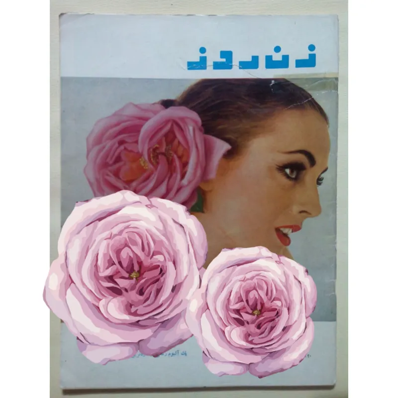 مجله زن روز (شماره مخصوص نوروز 1347)