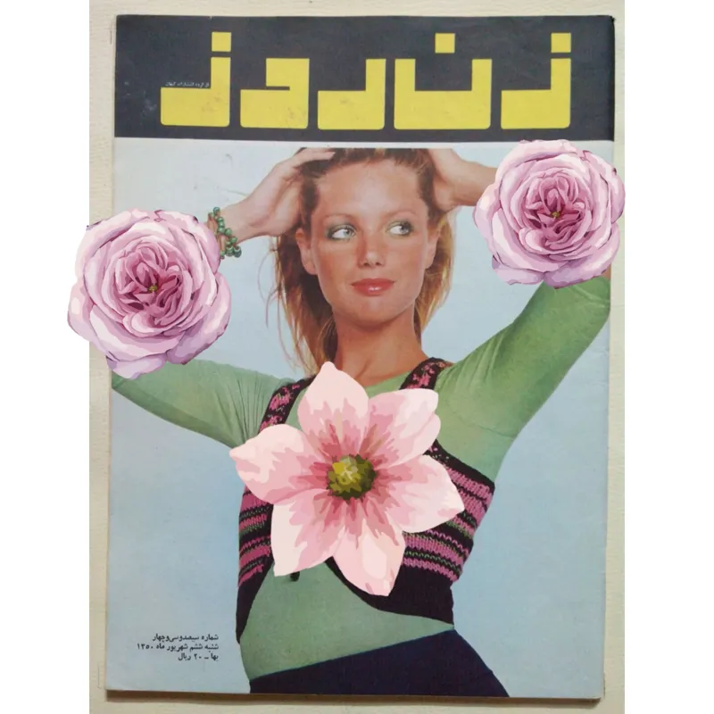 مجله زن روز (شماره 334 شنبه 6 شهریور 1350)