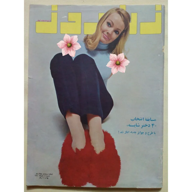 مجله زن روز (شماره 352 شنبه 11 دی 1350)