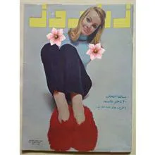 مجله