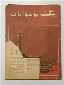 پیک