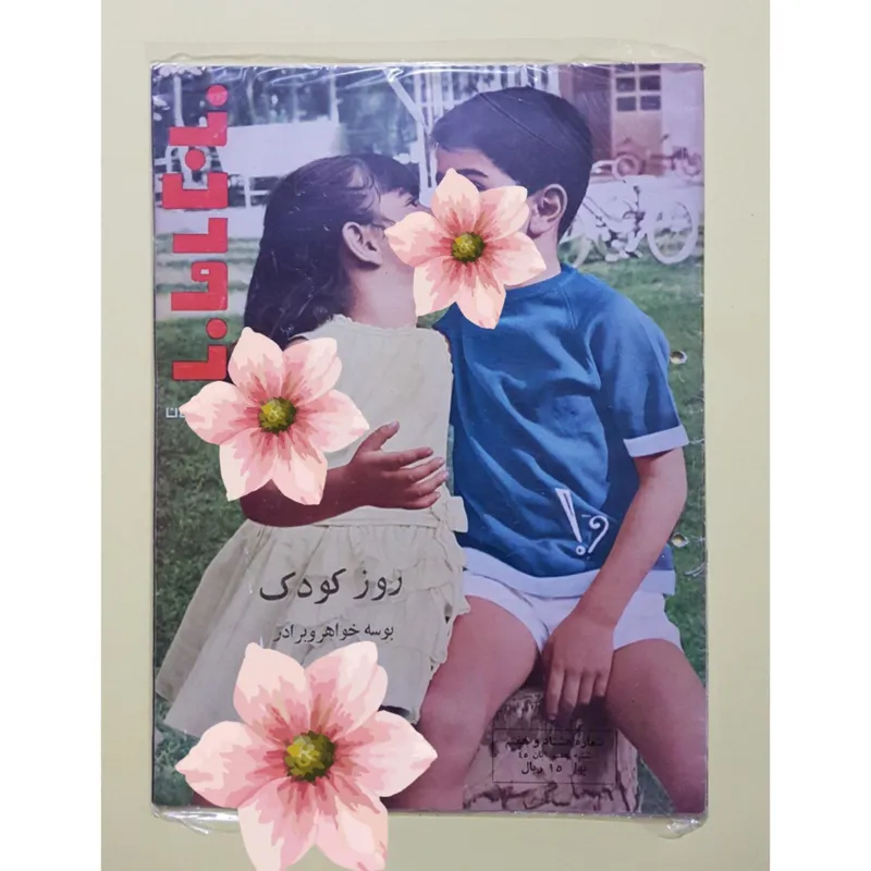 مجله زن روز (شماره 87 شنبه 7 آبان 1345)