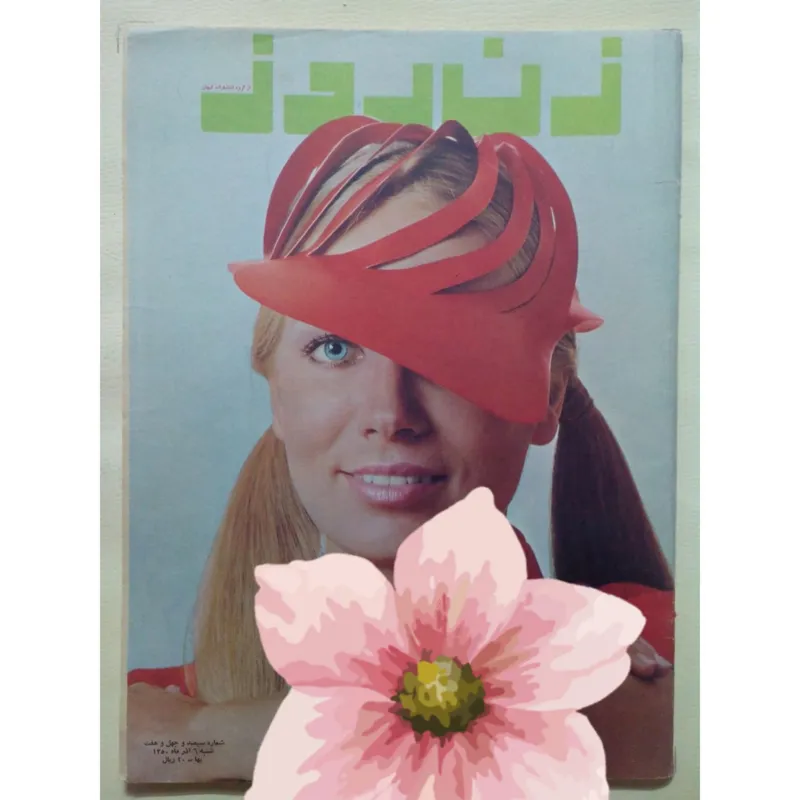 مجله زن روز (شماره 347 شنبه 6 آذر 1350)