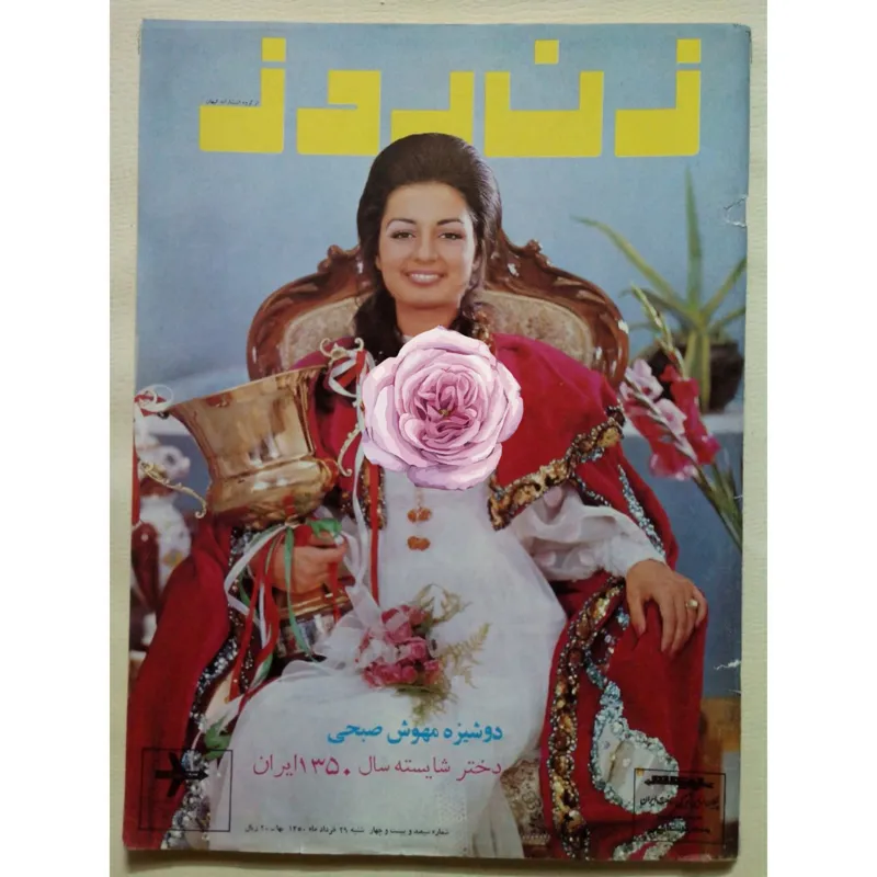 مجله زن روز (شماره 324 شنبه 29 خرداد 1350)
