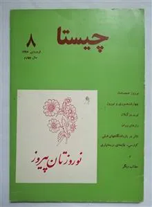 چیستا
