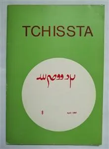 چیستا