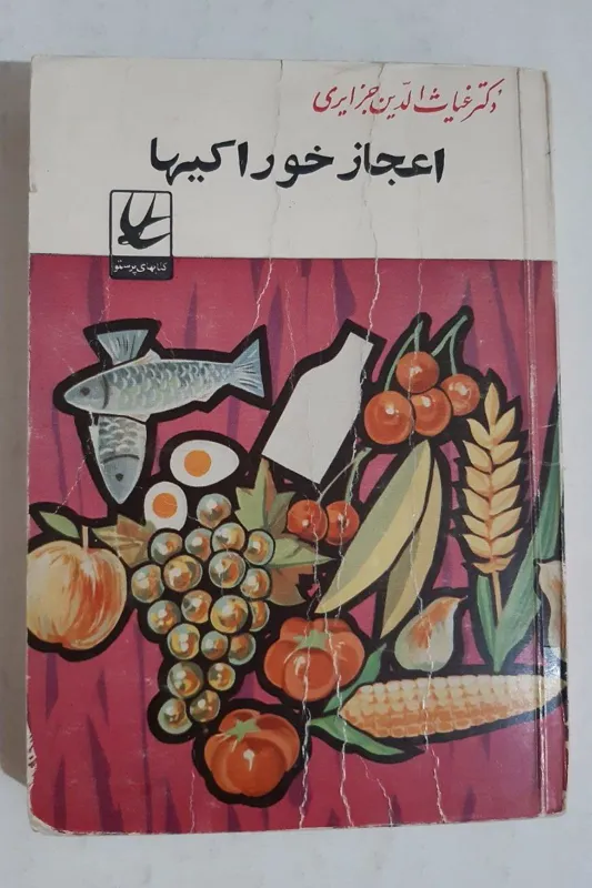 اعجاز خوراکی ها - جزایری - پرستو