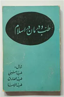 طب