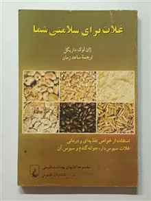 غلات