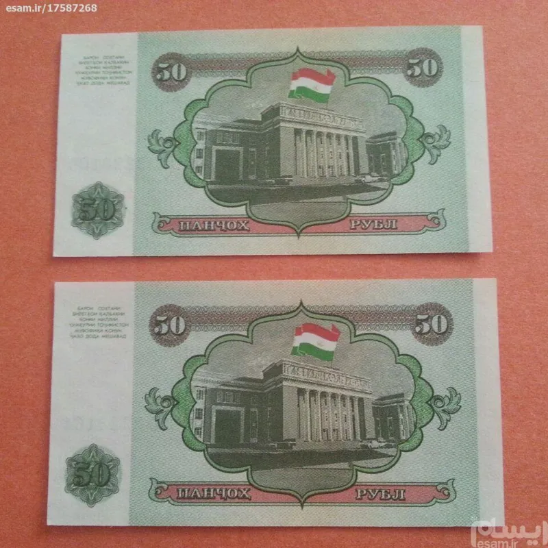 جفت اسکناس بانکی 50 روبل تاجیکستان 1994